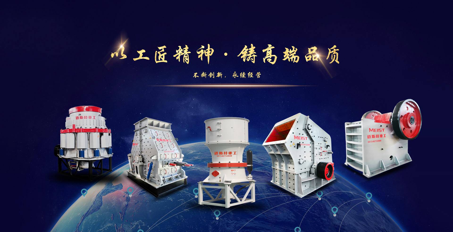以工匠精神，铸高端品质。