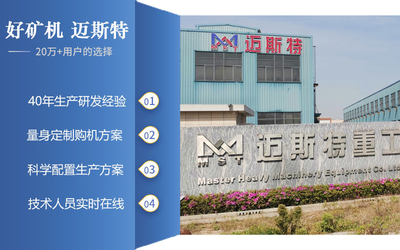 迈斯特重工石灰石破碎制砂设备厂家优惠报价